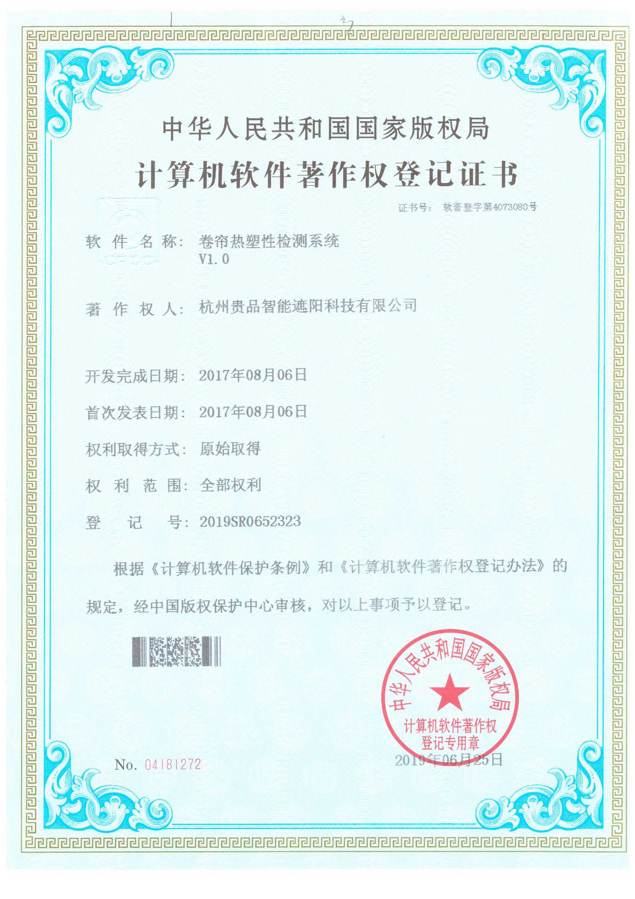 卷帘热塑性检测系统V1.0