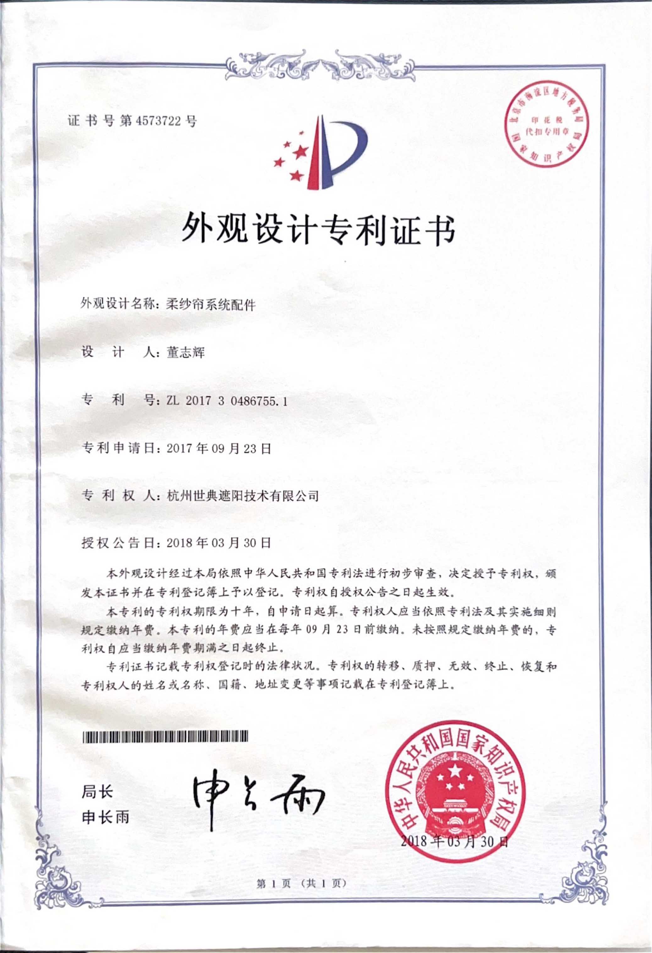柔纱帘系统配件